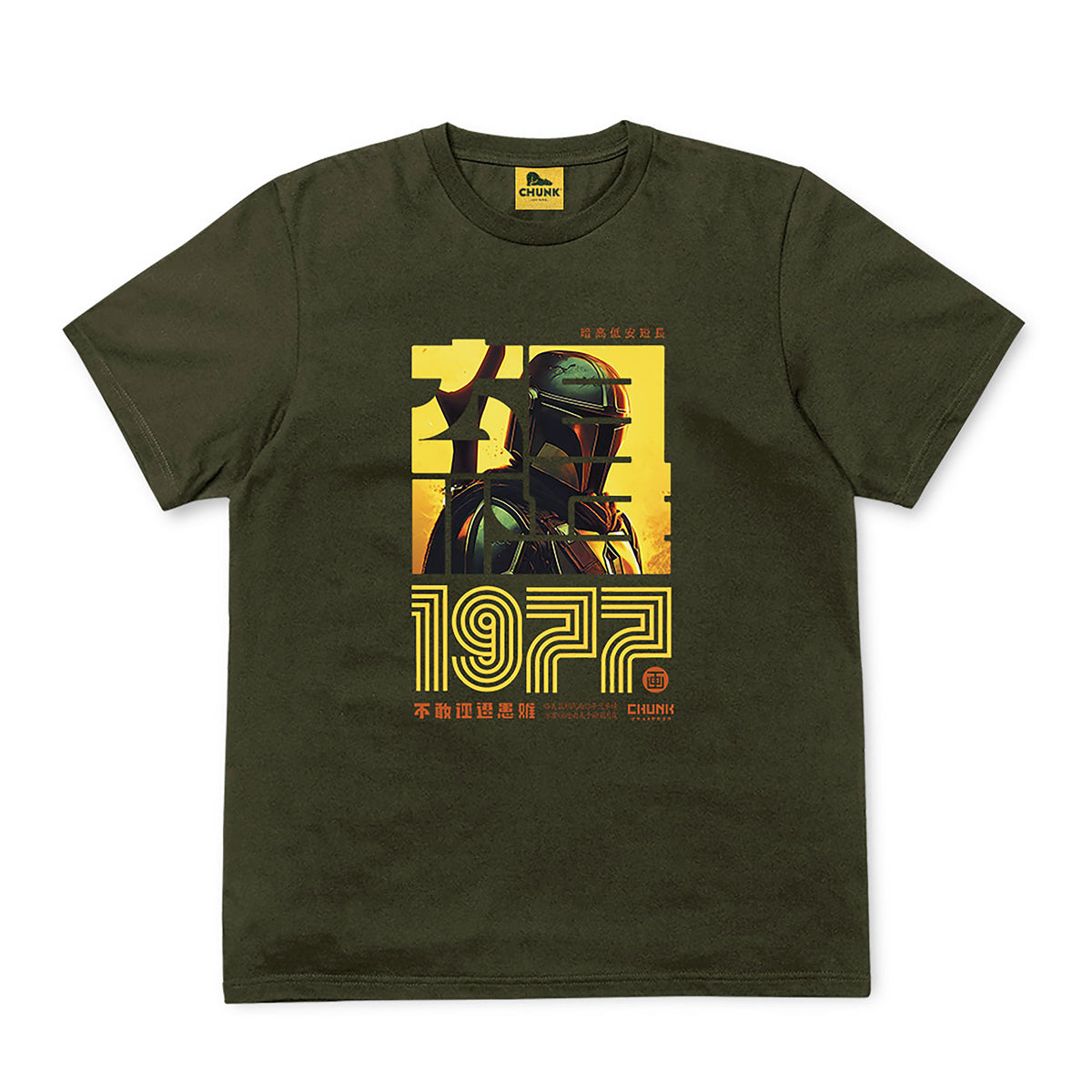 Image produit Hunter 1977 T-shirt pour les fans de Star Wars