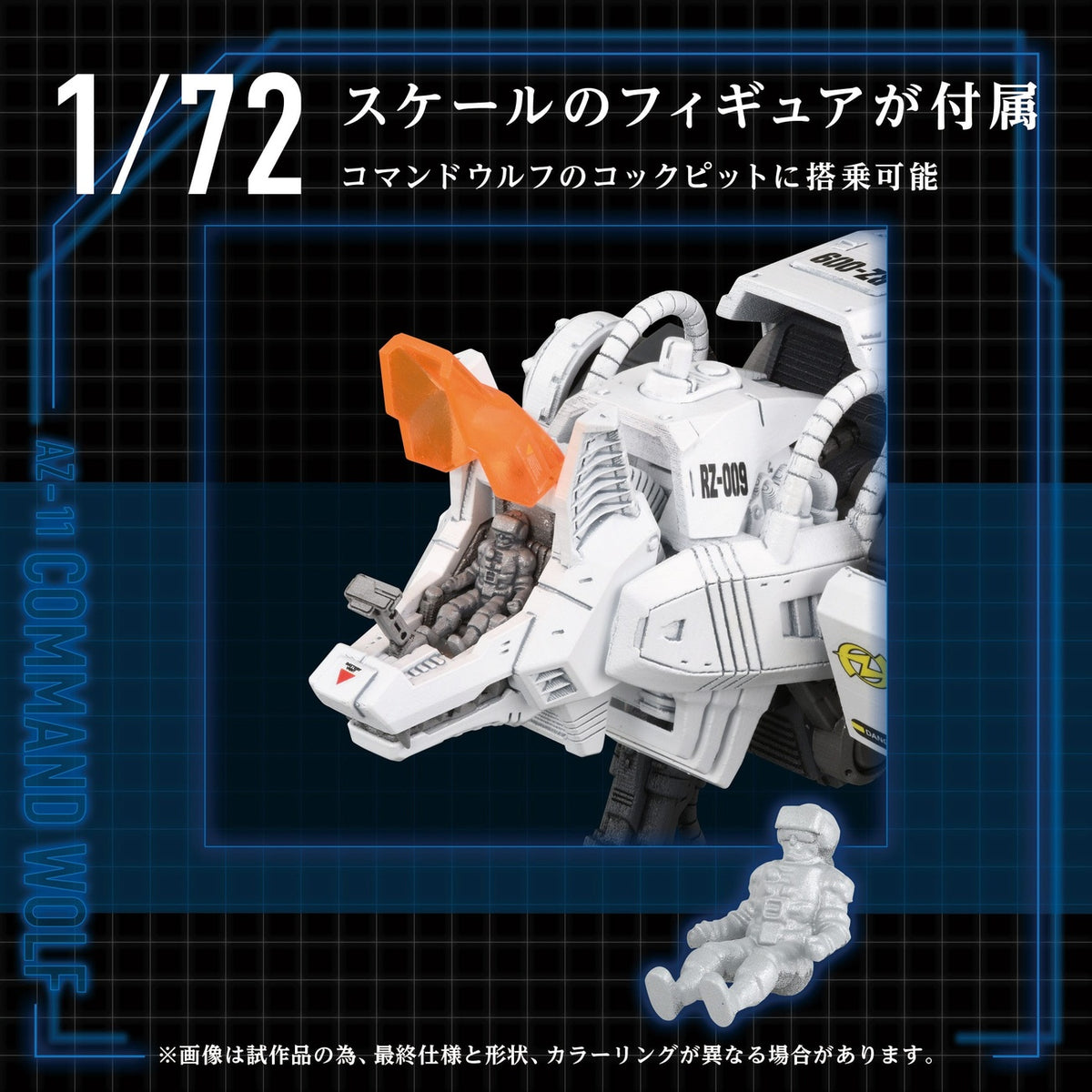 Image produit Zoids Maquette Plastique 1/72 AZ-11 Command Wolf 20 cm