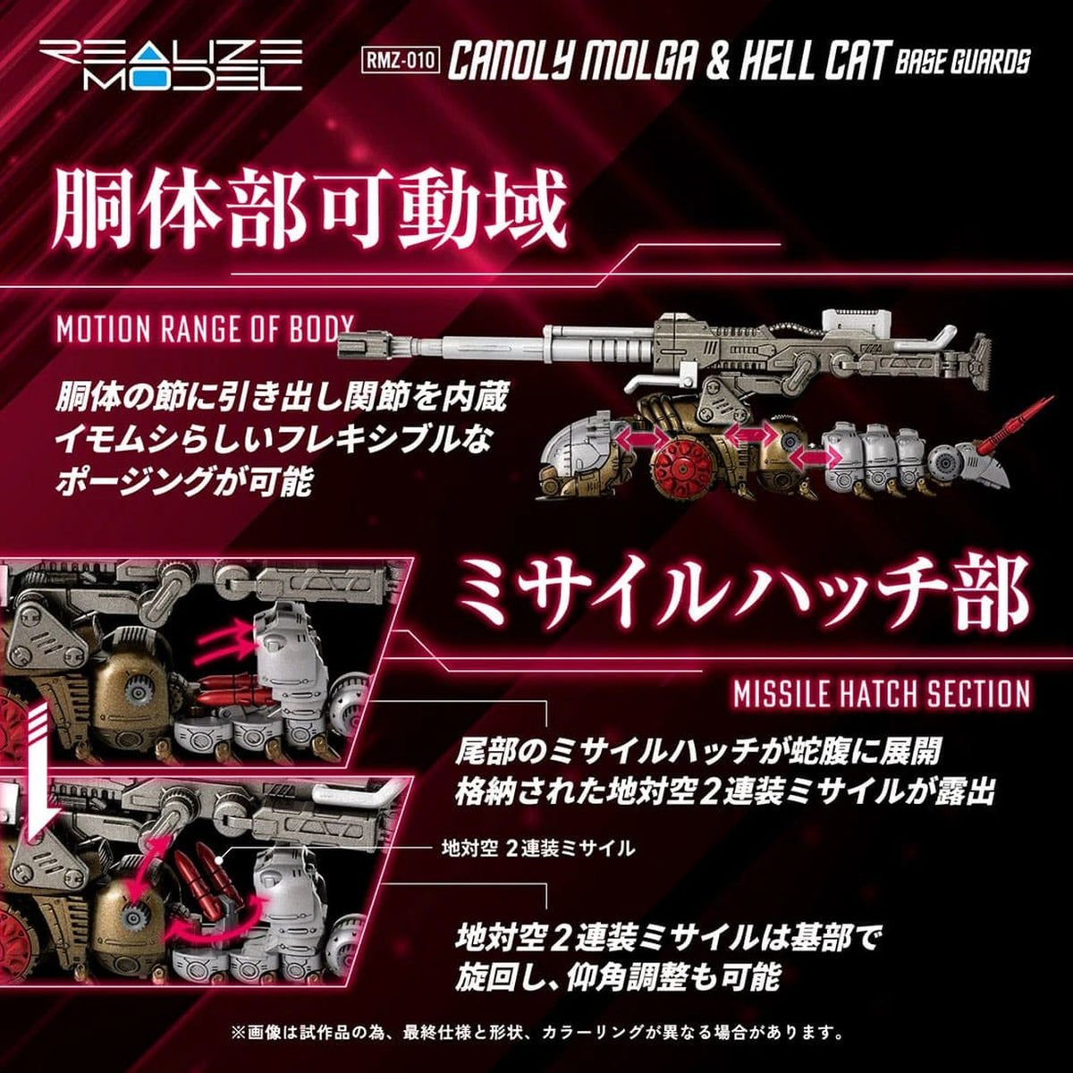 Produktbild Zoids Plastic Model Kits 2er-Pack 1/100 RMZ-010 Canoly Molga & Hell Cat Base Guards Sets 20 cm