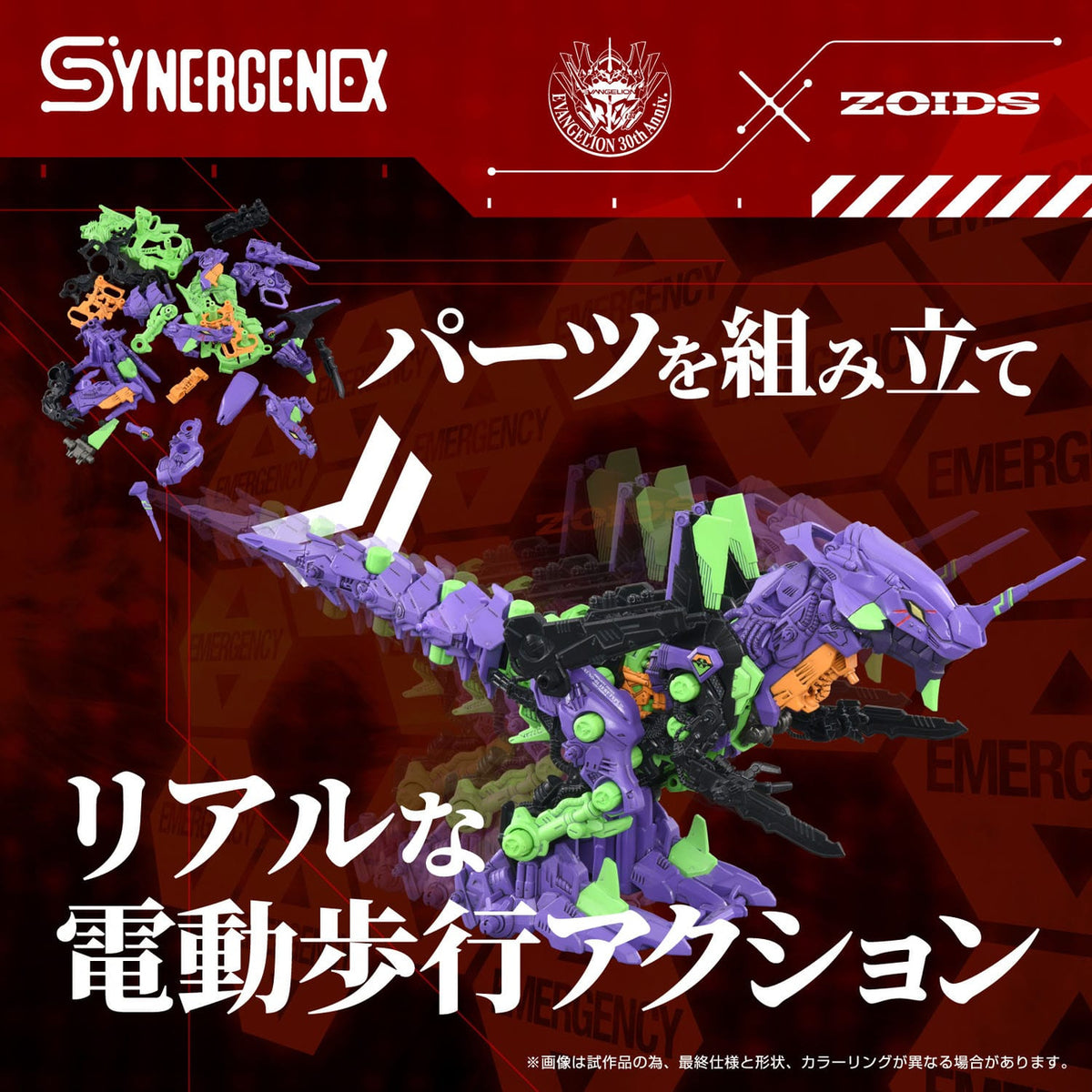 Productafbeelding Evangelion x Zoids Synergenex Xeno Rex plastic modelkit