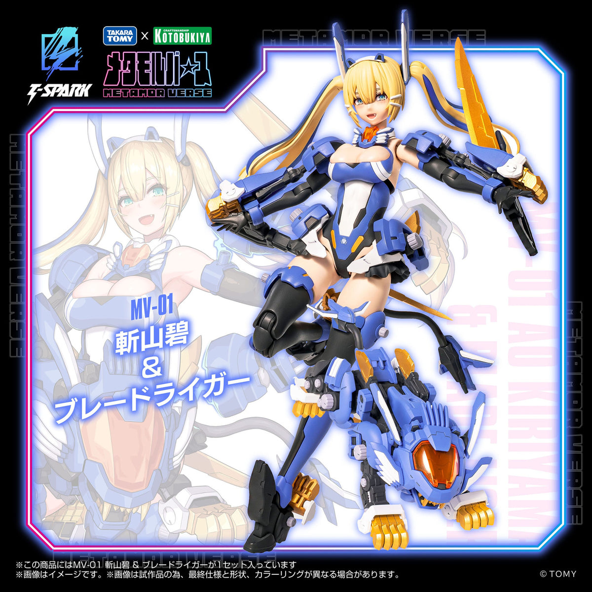 Produktbild Metamor Verse Plastic Model Kit 1/10 MV-01 Ao Kiriyama &