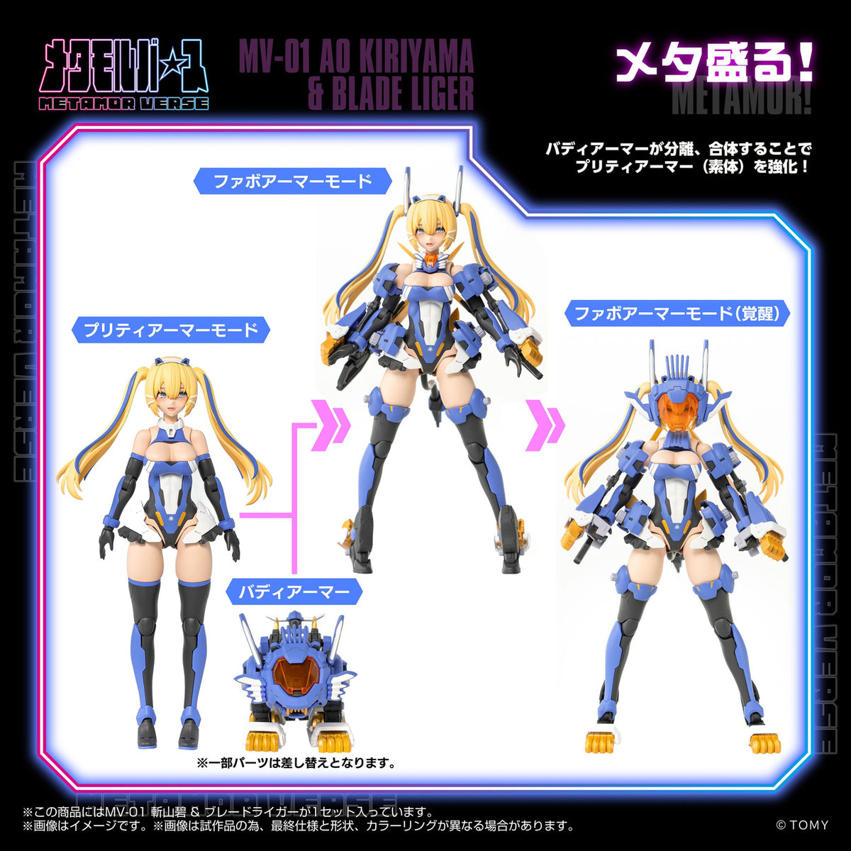 Produktbild Metamor Verse Plastic Model Kit 1/10 MV-01 Ao Kiriyama &